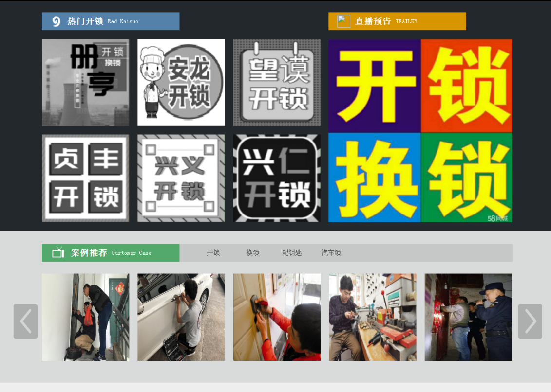 桥头镇黔西南开锁网门户网站